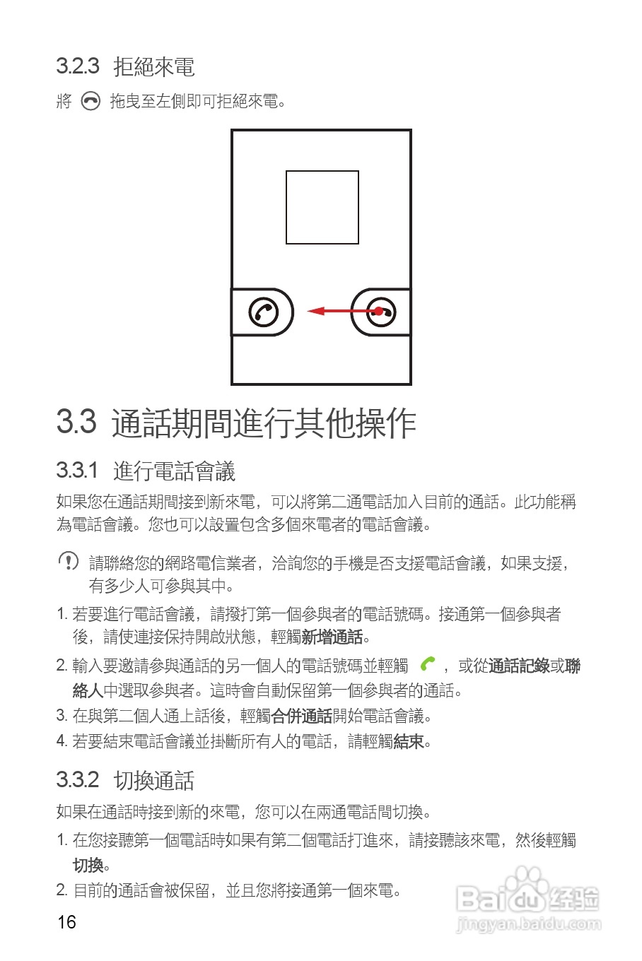 华为 IDEOS Y 200手机说明书:[2]