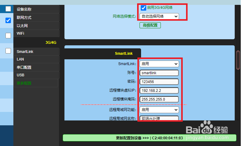 smartlink软件及配置说明