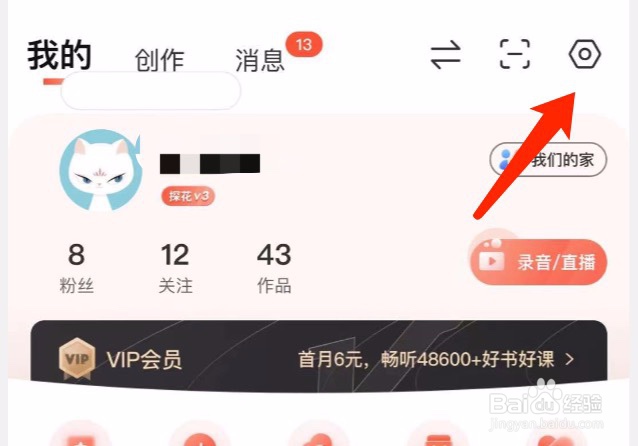 喜马拉雅如何退出账号登录