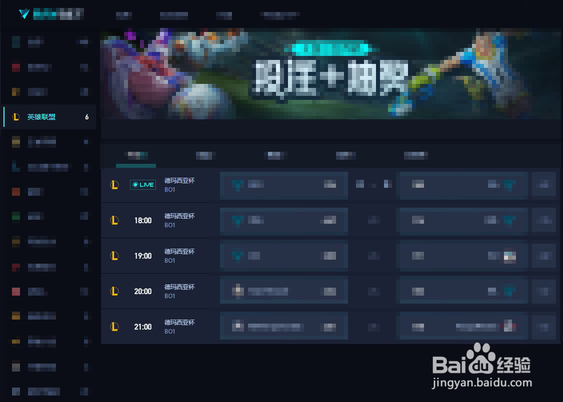 英雄联盟德玛西亚杯详细赛程与规则