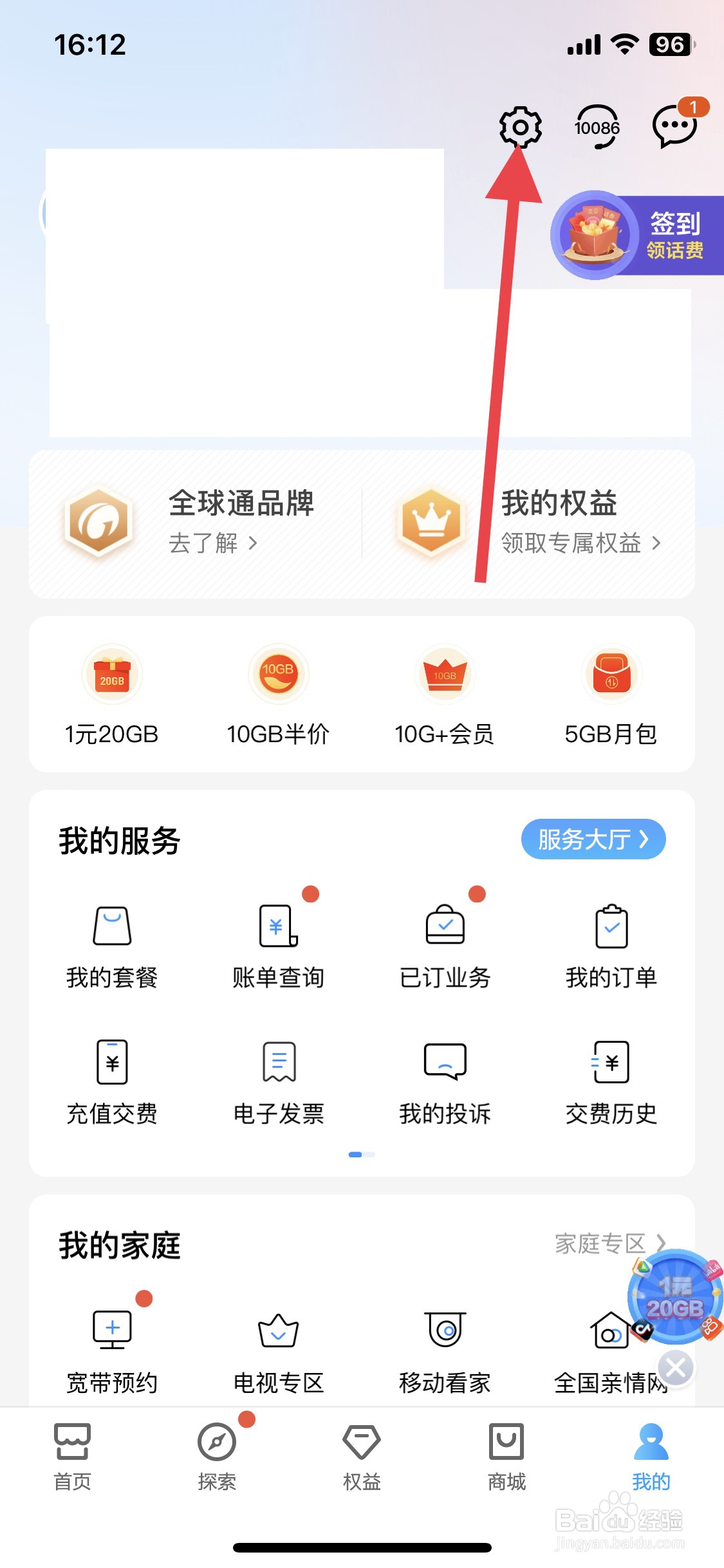 中国移动app自动登录怎样关掉