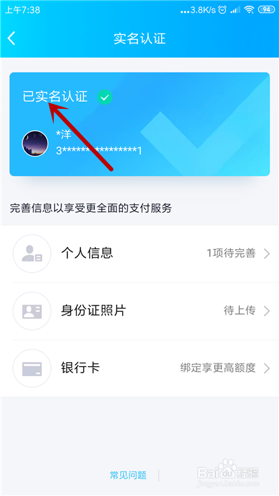 王者荣耀怎么实名认证