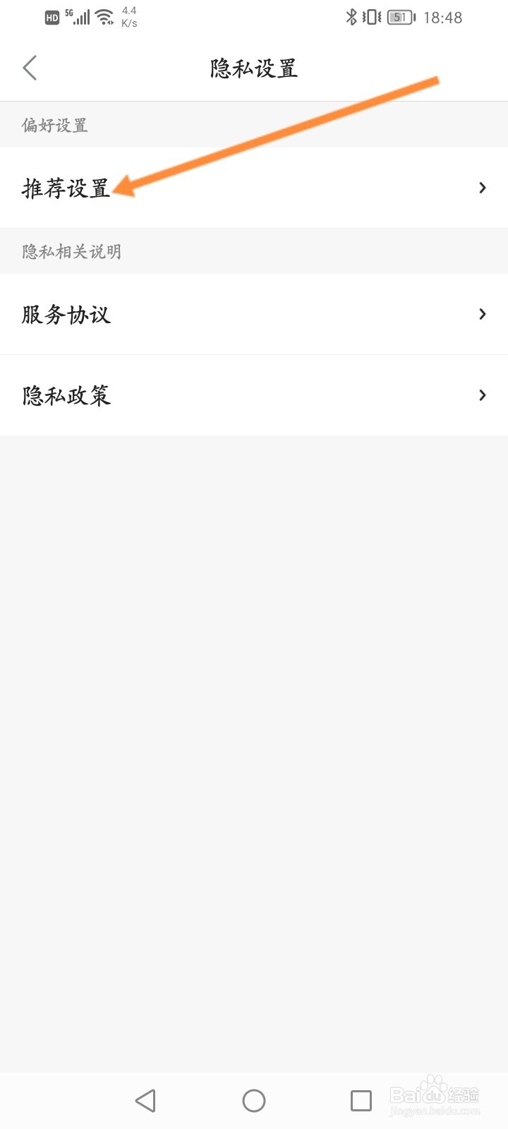 不挂科软件怎么关闭个性化推荐功能