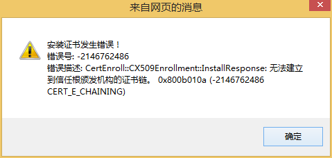 【快钱】无法安装数字证书怎么办