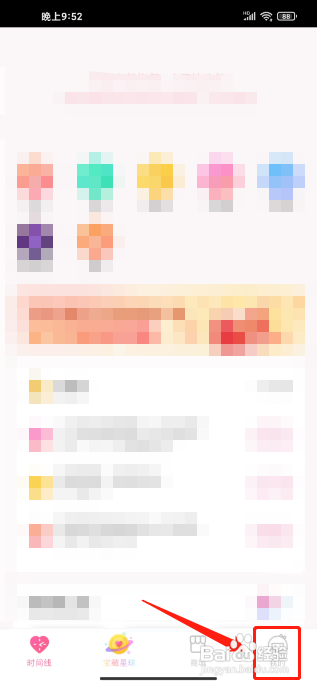 粉粉日记APP中怎么设置个性图标?