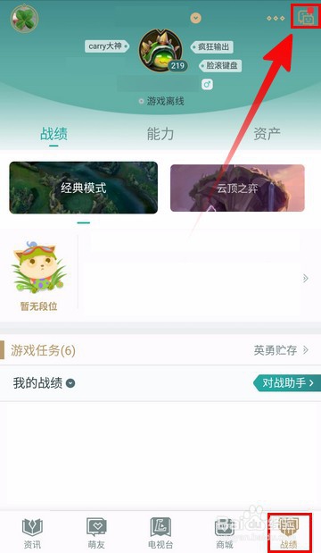 掌上英雄联盟怎么查别人战绩