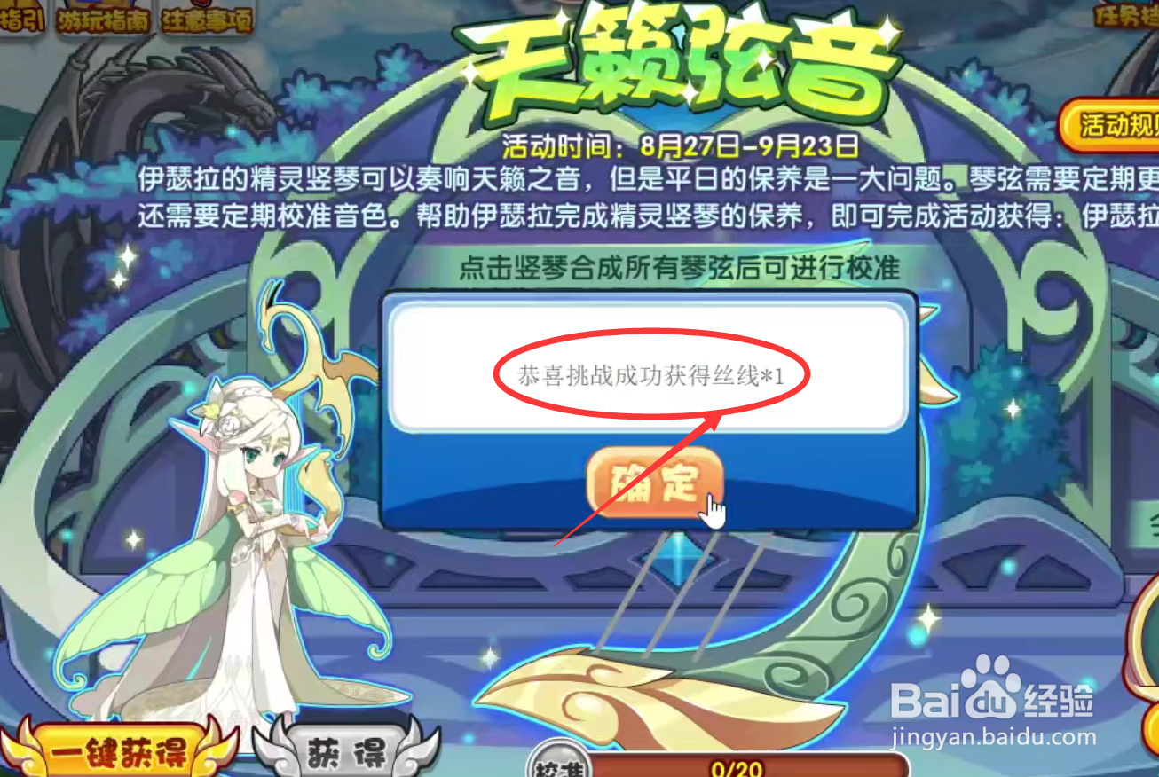 洛克王国天籁弦音活动攻略
