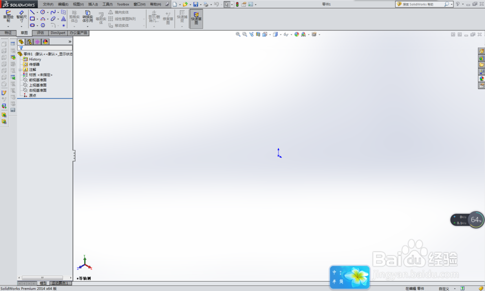 SolidWorks零件文件中如何随意更改工作背景