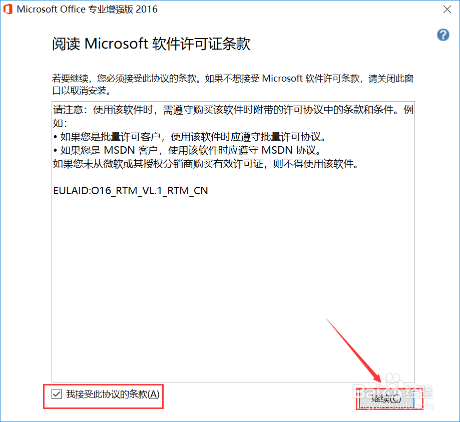 office2016专业版怎么安装
