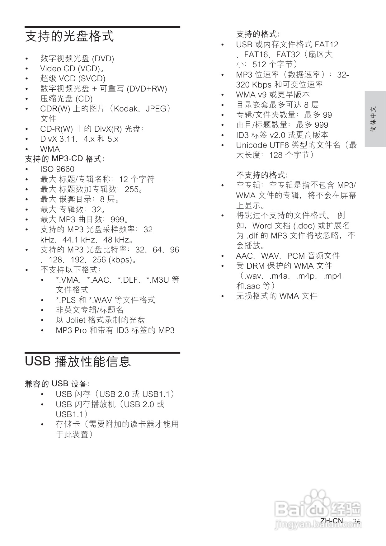 飞利浦MCD712/93 DVD微型影院使用说明书:[2]