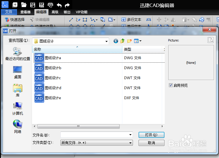 如何分解CAD看图软件中图块