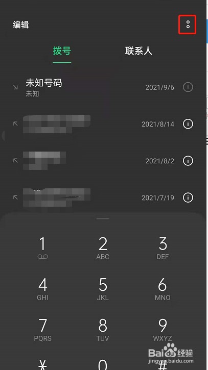 oppoReno6通话拦截自定义在哪设置