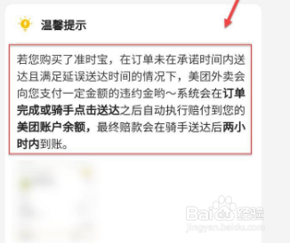 外卖超时怎么申请赔付