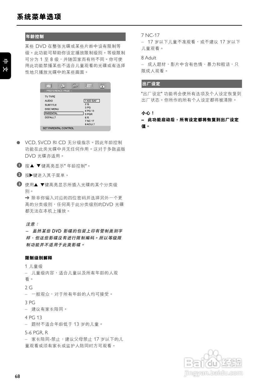 飞利浦MCD908/93 DVD微型影院使用说明书:[2]