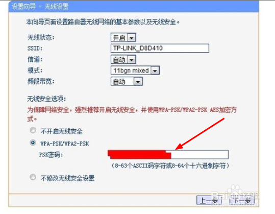 tp-link无线路由怎么设置