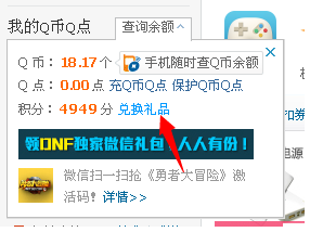 查看到QQ钱包里面的积分呢？积分可以在哪兑换？