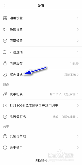 快手怎样开启深色模式