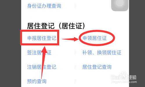 广州居住证怎么办理流程