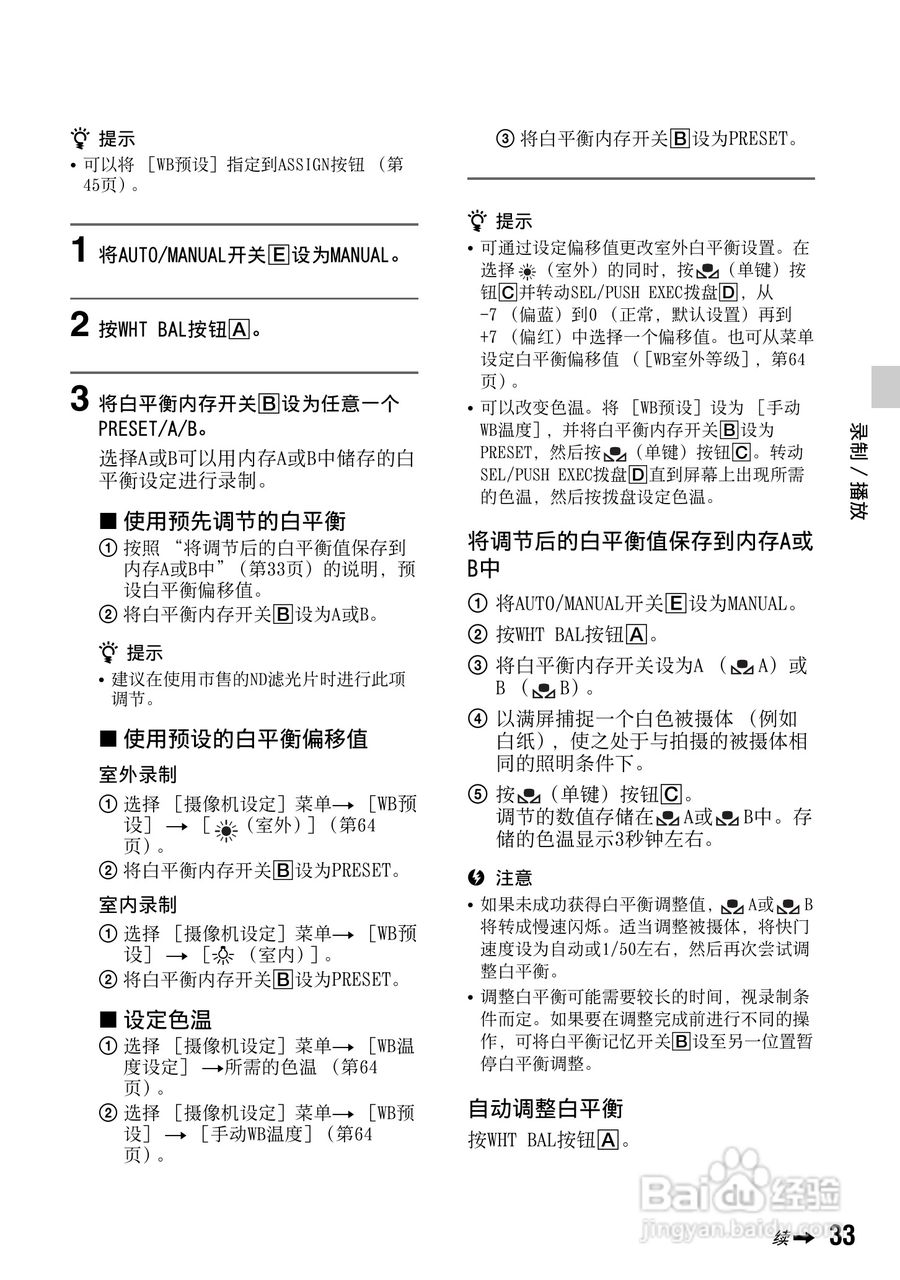 索尼NEX-FS100CK数码摄像机使用说明书:[4]