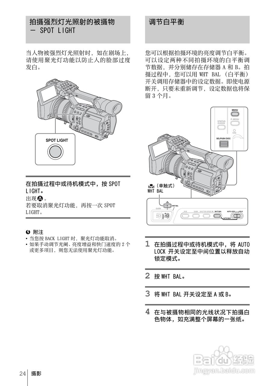 索尼HDR-FX1E数码摄像机使用说明书:[3]