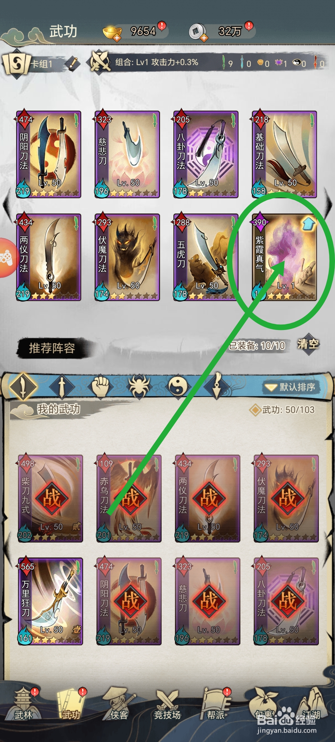 武道神尊怎么更换修为