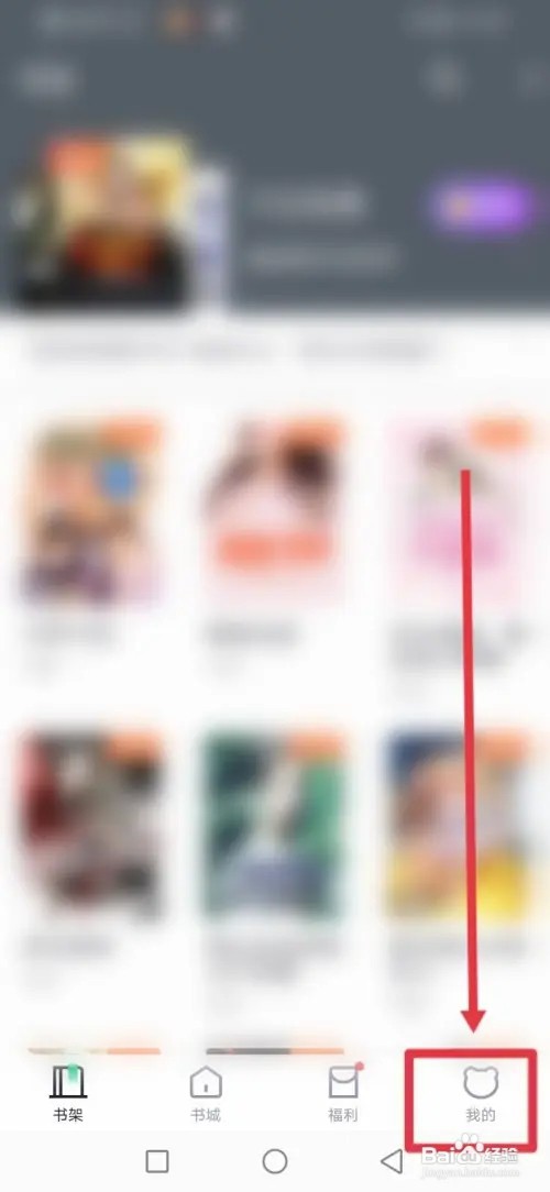 如何在【熊猫看书】更换翻页方式