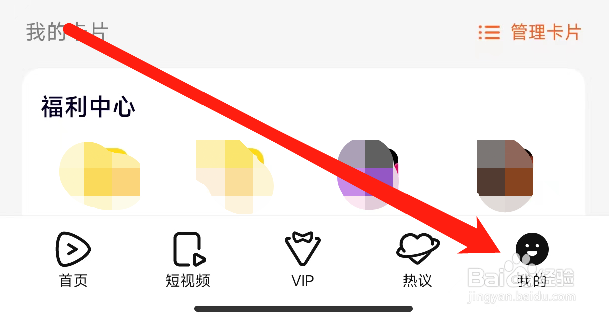 腾讯视频开启直播后台播放