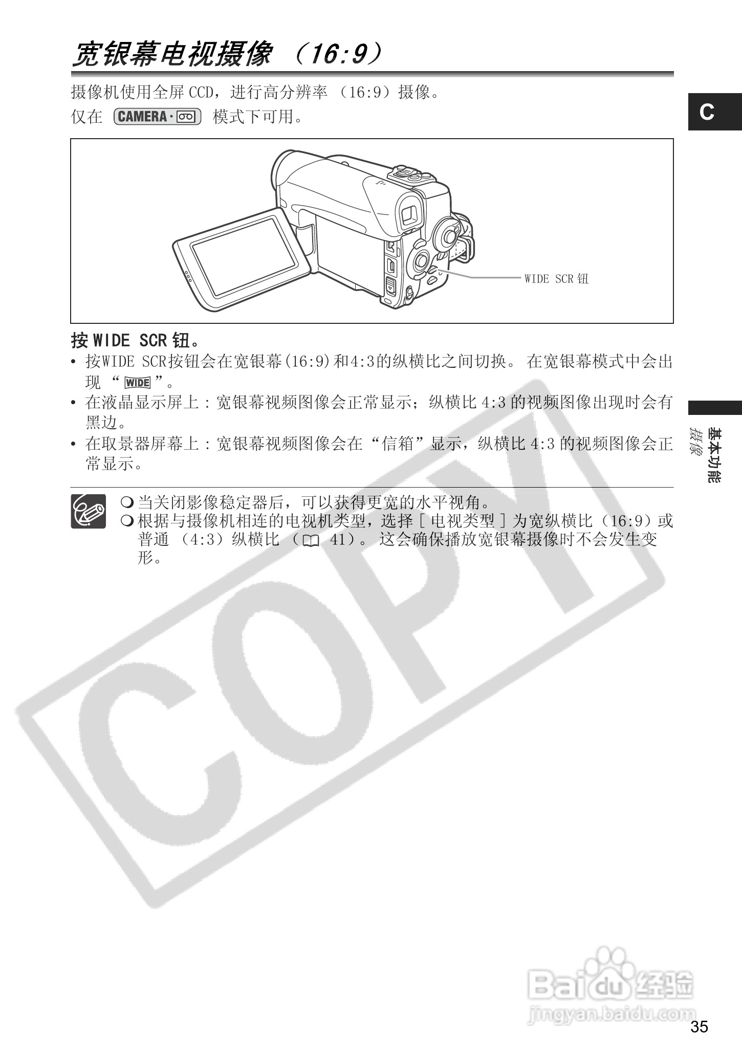 佳能MVX460数码摄像机使用说明书:[4]