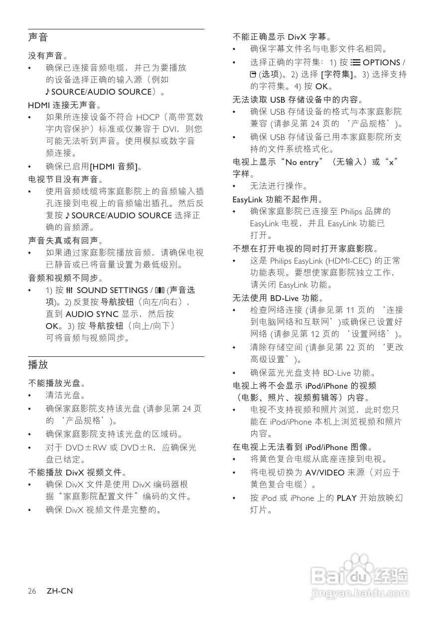 飞利浦HTS9140/93家庭影院使用说明书:[2]