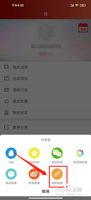 锦绣太原城app怎样复制软件分享链接