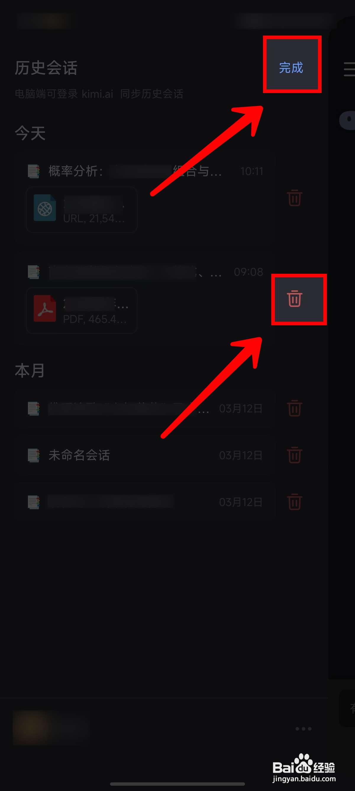 《Kimi智能助手》删除历史会话的方法