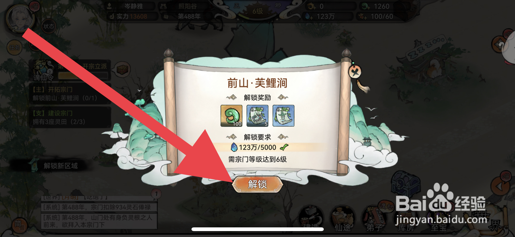 最强祖师如何解锁前山芙鲤涧