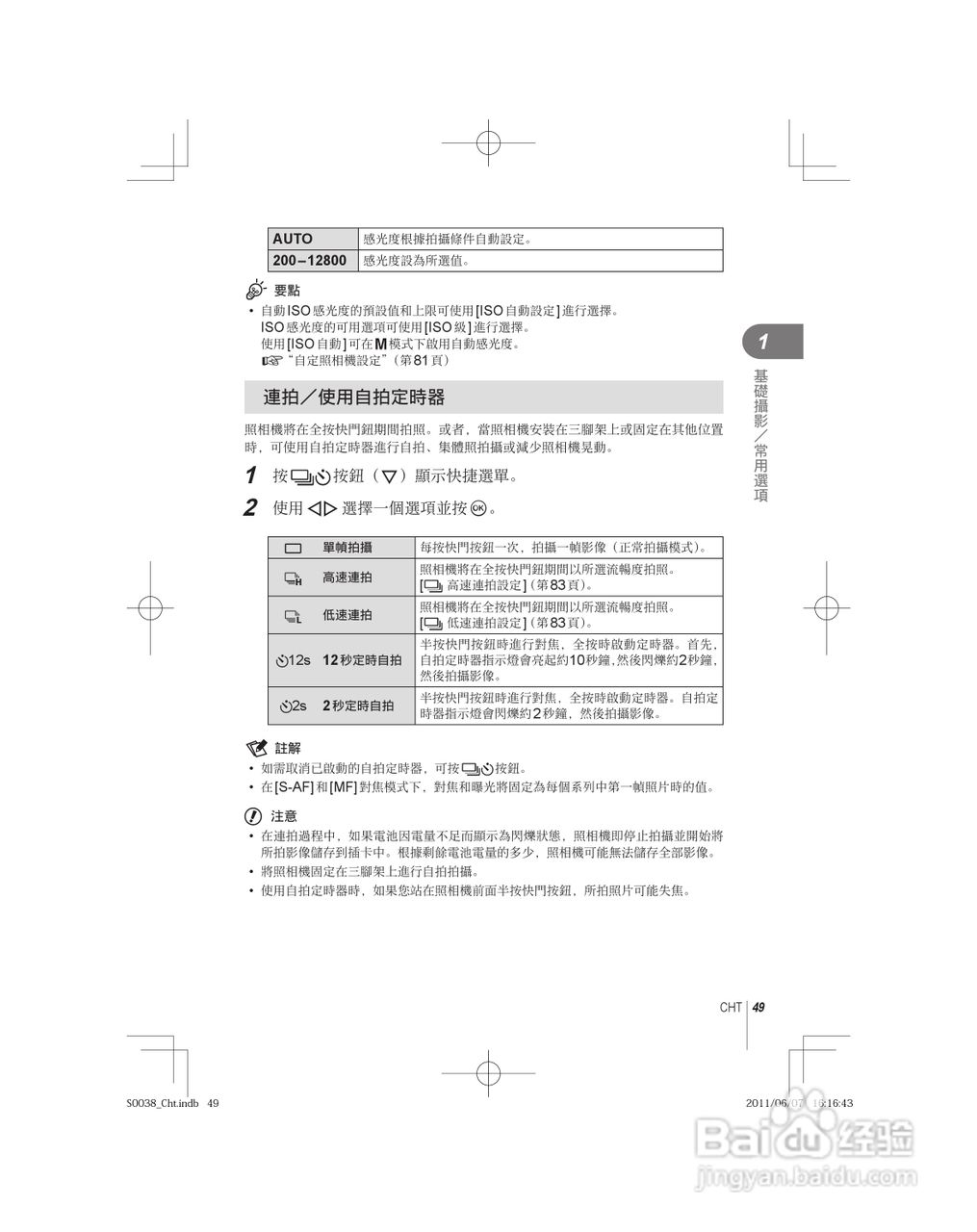 奥林巴斯E-PL3数码相机使用说明书:[5]