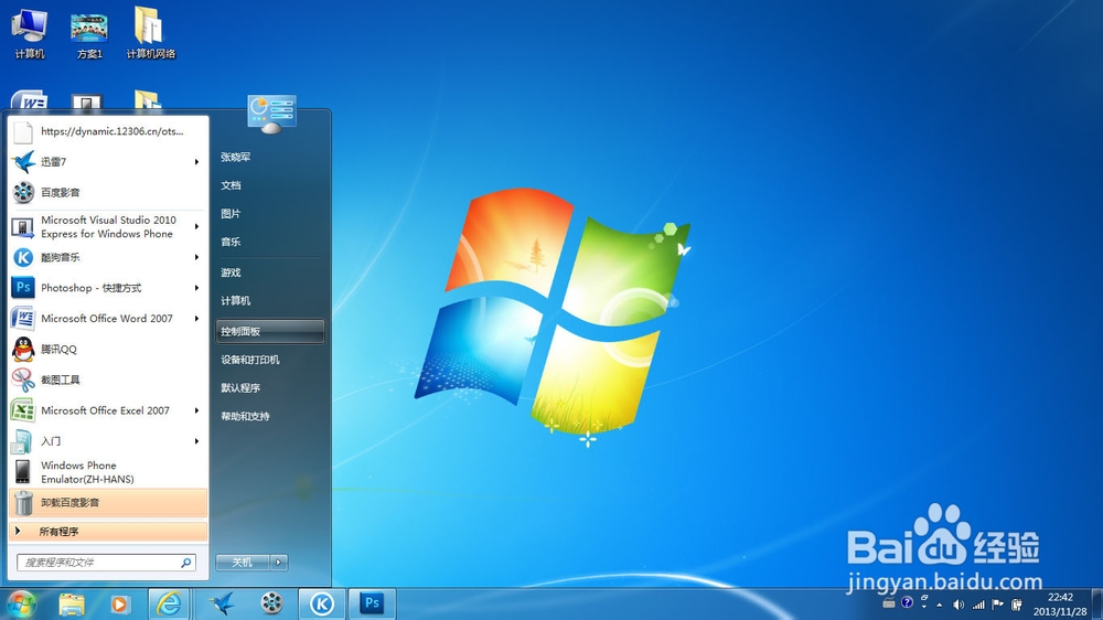 如何给windows7系统的笔记本设置开机密码