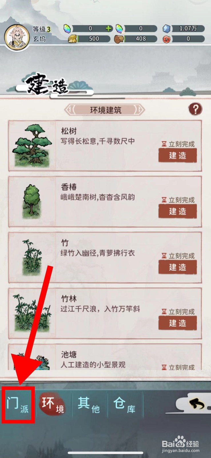 我的门派怎么建造伐木场