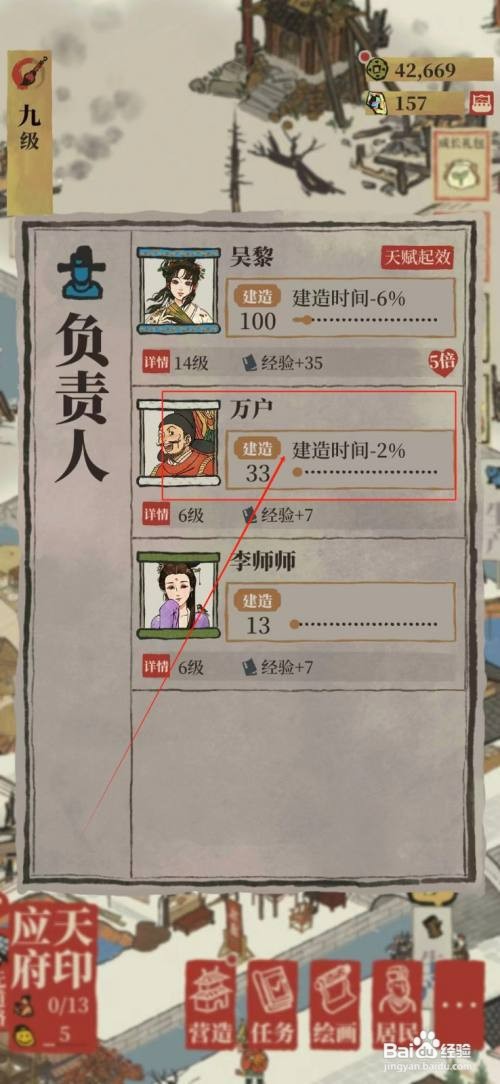 江南百景图仓库怎样升级为二级