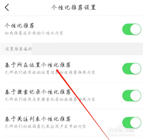 今日头条怎样开启基于所在位置个性化推荐