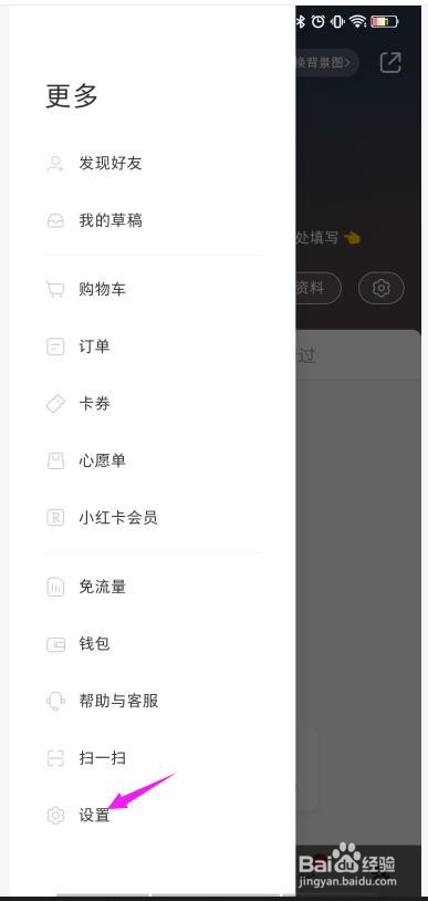 新版小红书如何隐藏自己的笔记