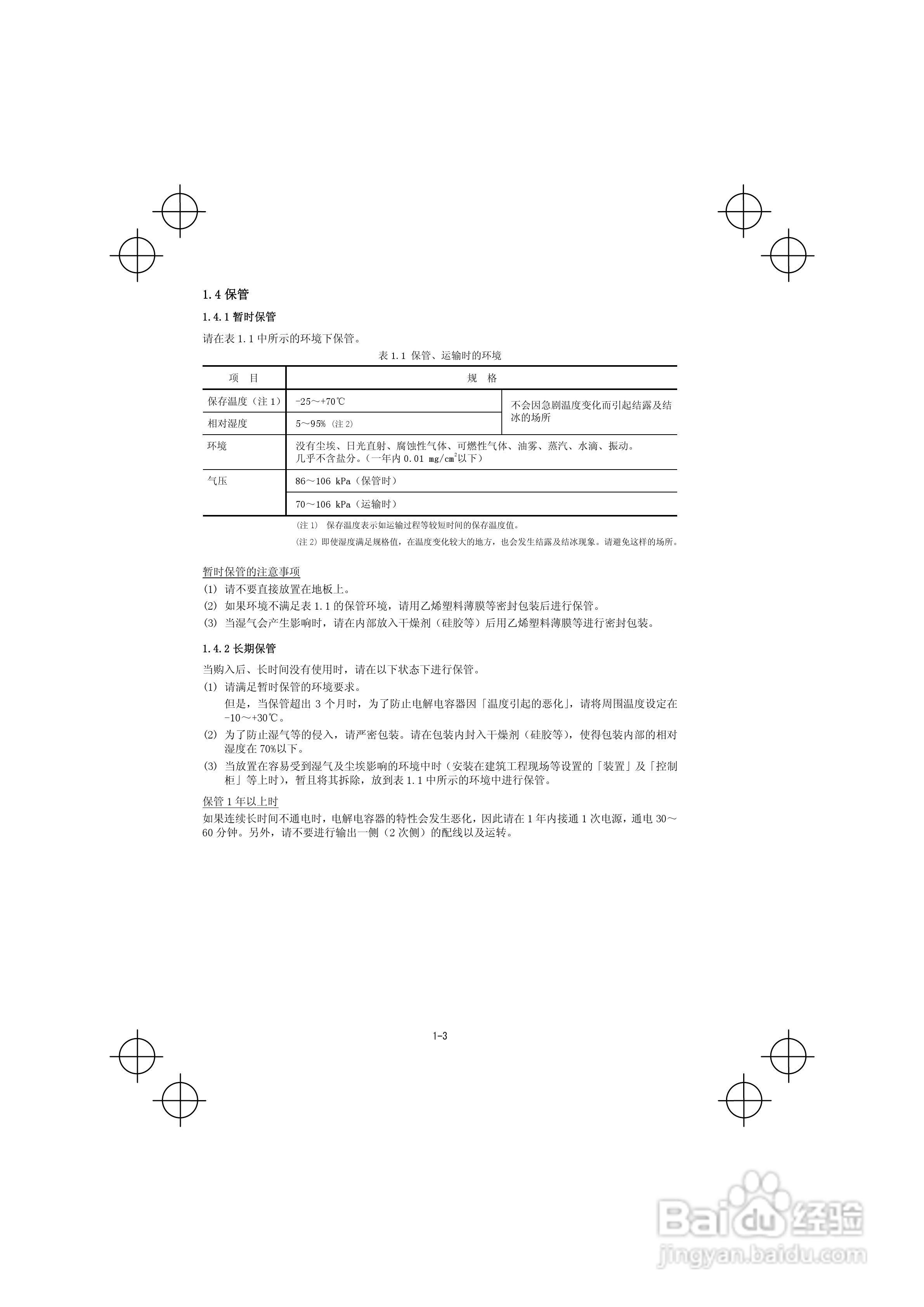 FRENIC-Mini紧凑型变频器使用说明书:[2]