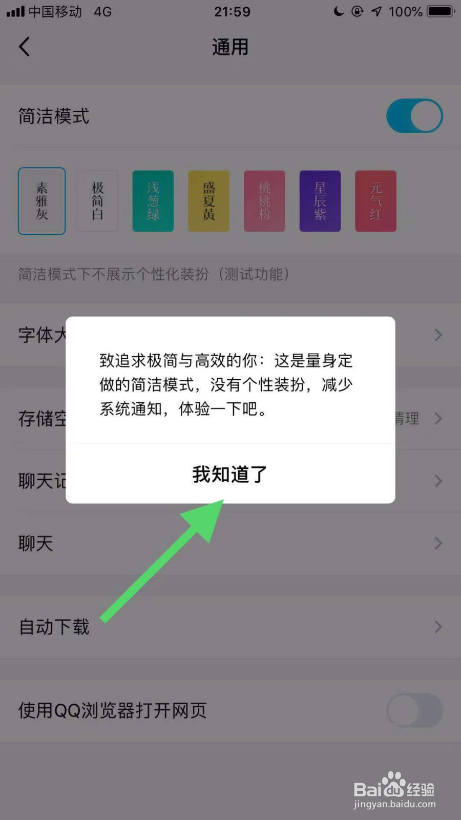 最新版手机qq如何设置简洁模式