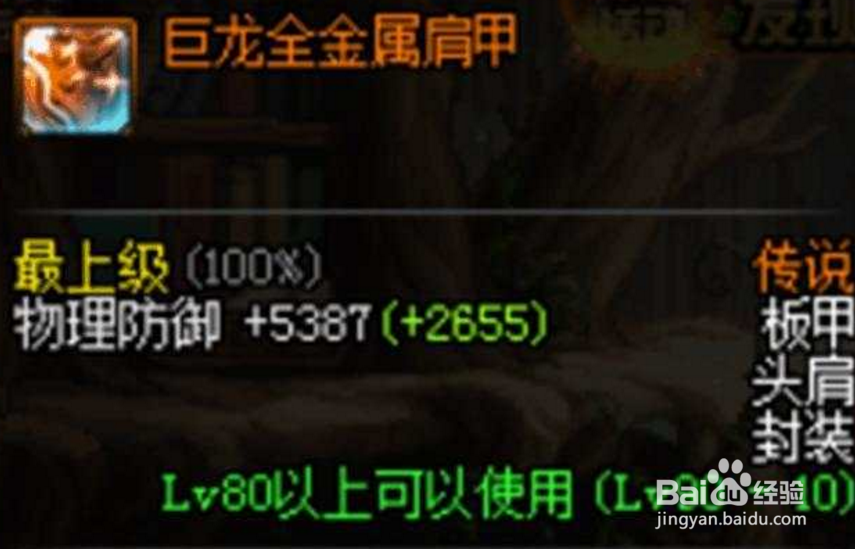 DNF: 艾肯与拍卖行战士装备选择详解