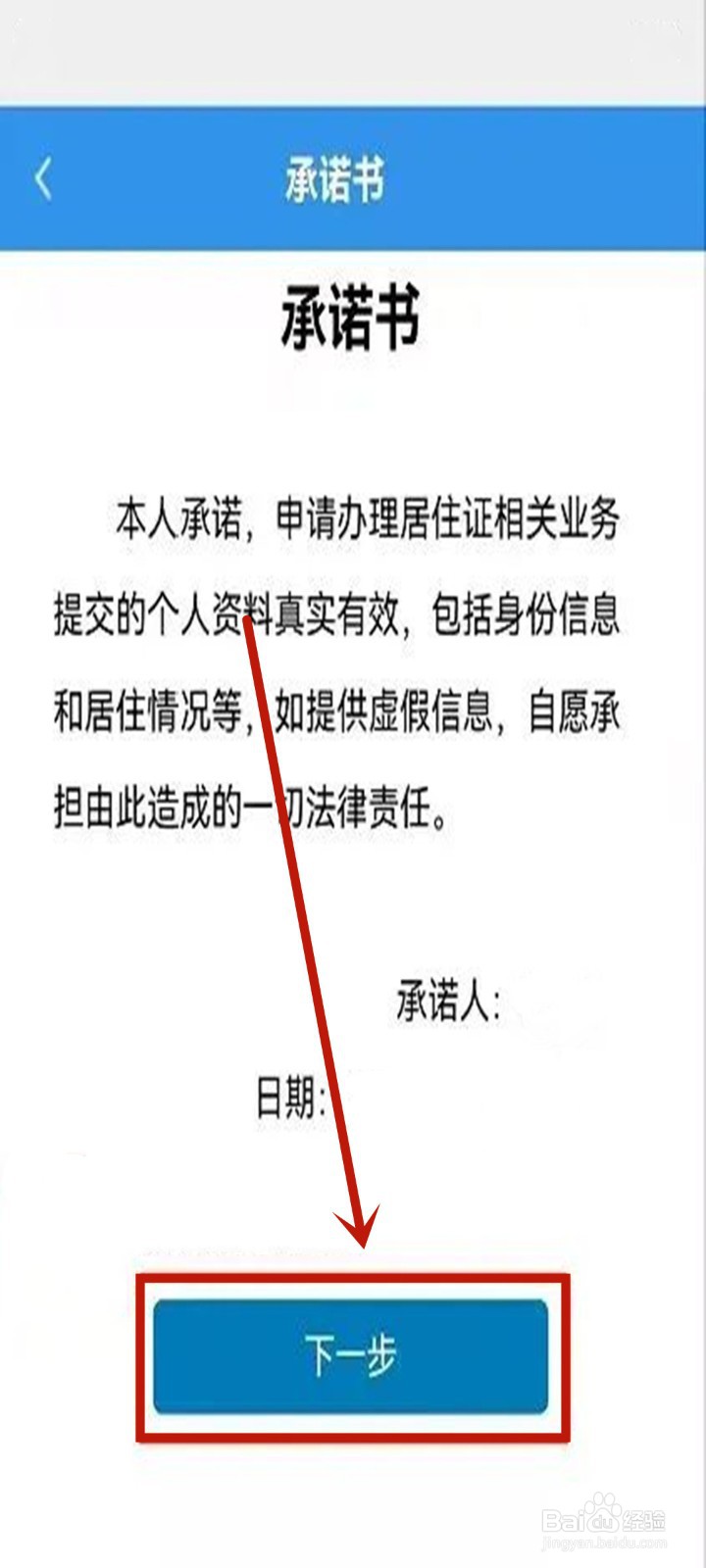 天津市居住证如何办理流程