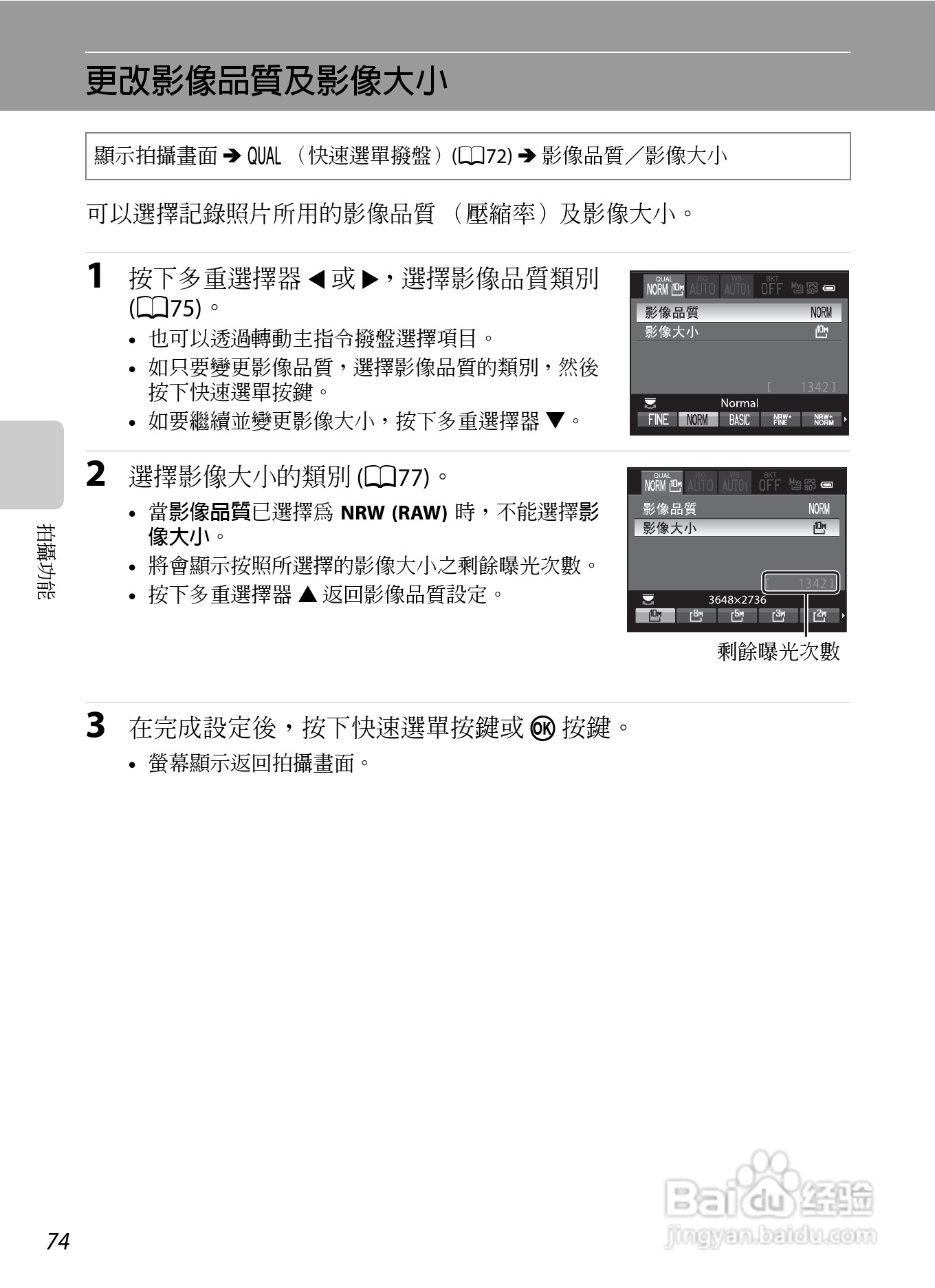 尼康P7100数码相机使用说明书:[9]