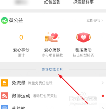 微博怎么删除我的经常访问卡片呢？