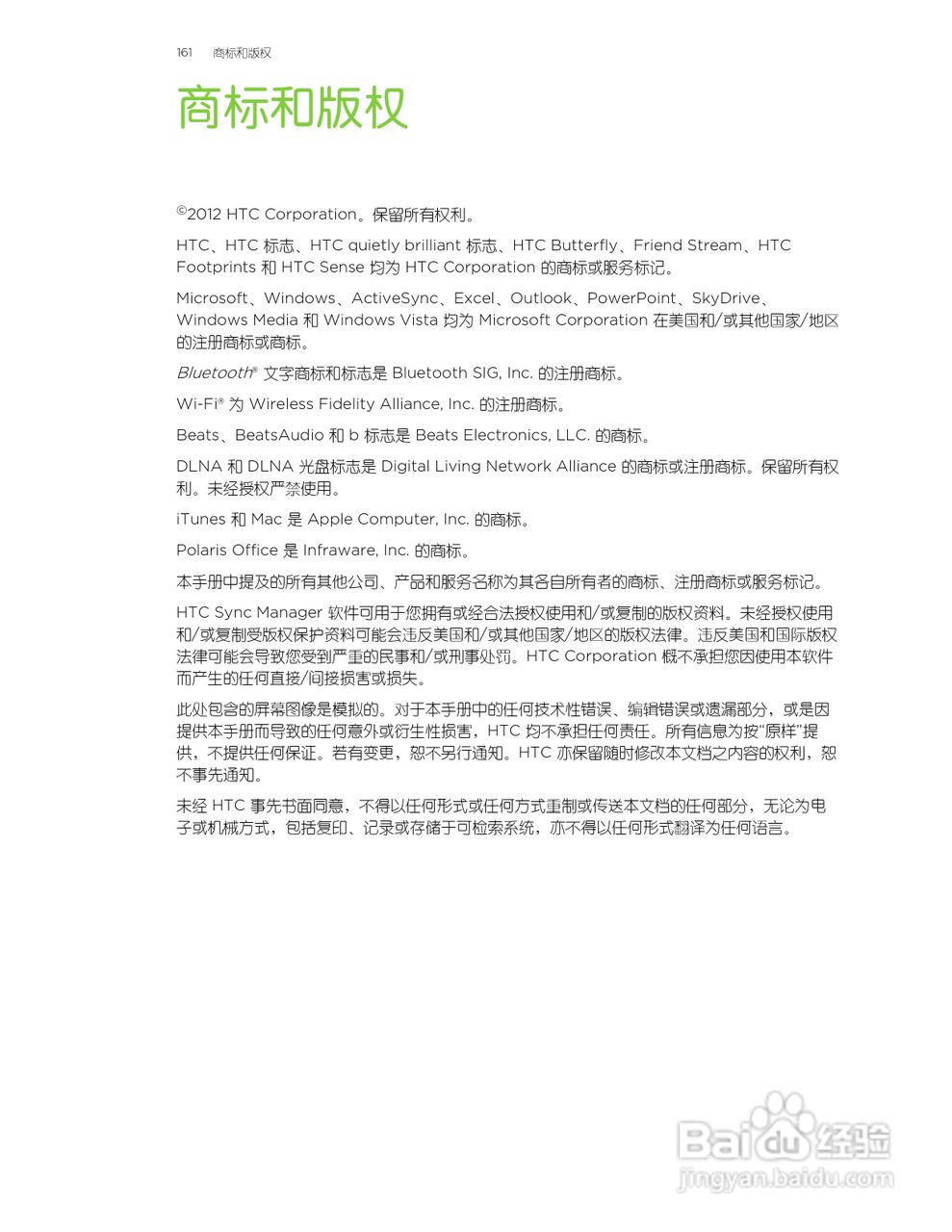 多普达HTC Butterfly手机说明书:[17]