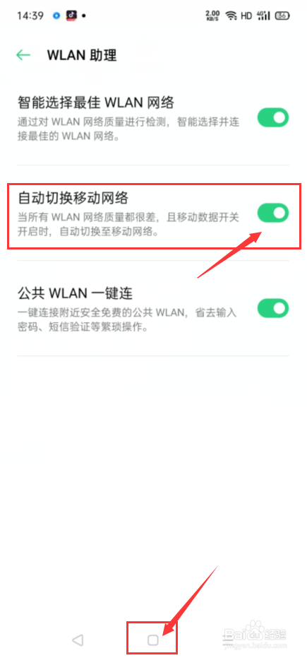 手机wifi怎么设置自动切换移动网络