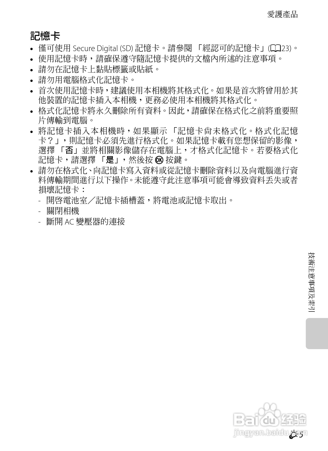 尼康P7100数码相机使用说明书:[25]
