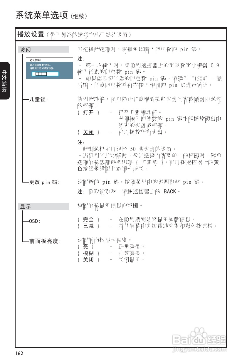 飞利浦DVDR3570H/93 DVD硬盘录像机使用说明书:[4]