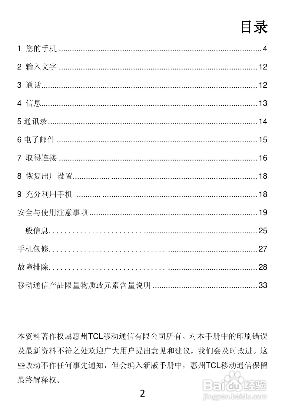 TCL A865手机说明书:[1]