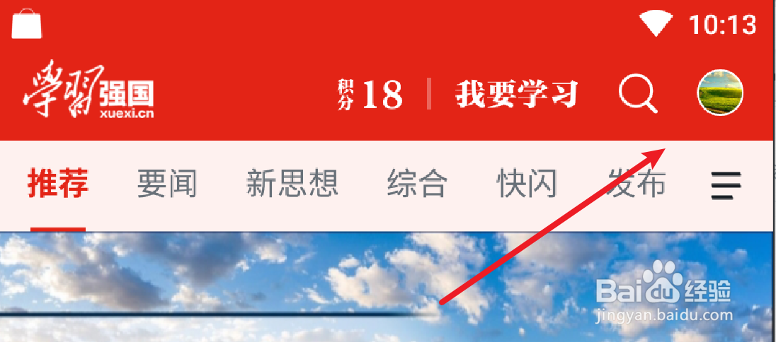 学习强国@我的消息怎么启用声音提醒